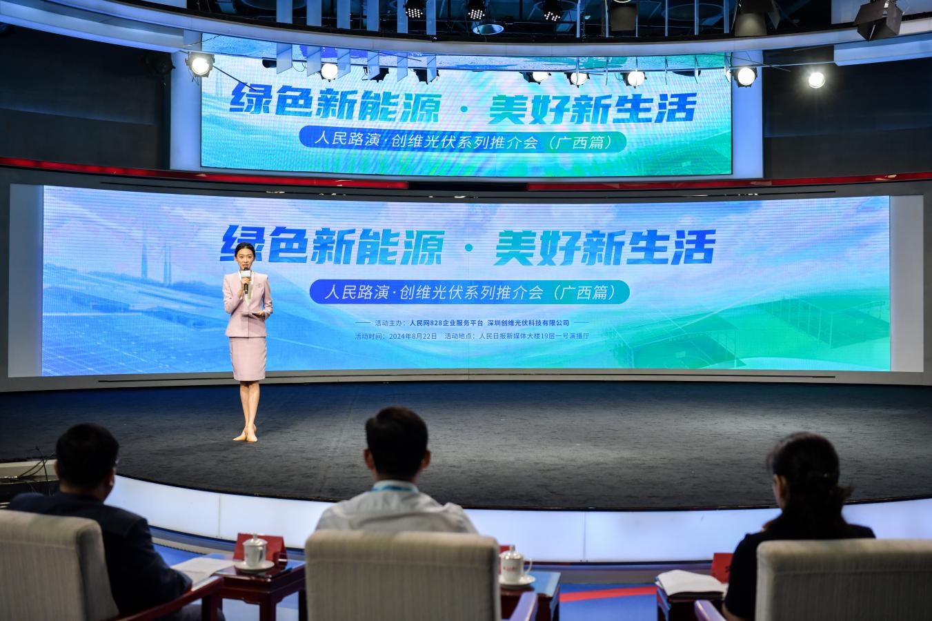 創(chuàng)維光伏公益系列推廣活動(dòng)現(xiàn)場。人民網(wǎng)記者 
